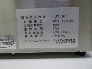 シャープ/超音波洗浄機UT-106/￥34,500 フラスコダイバーリング付