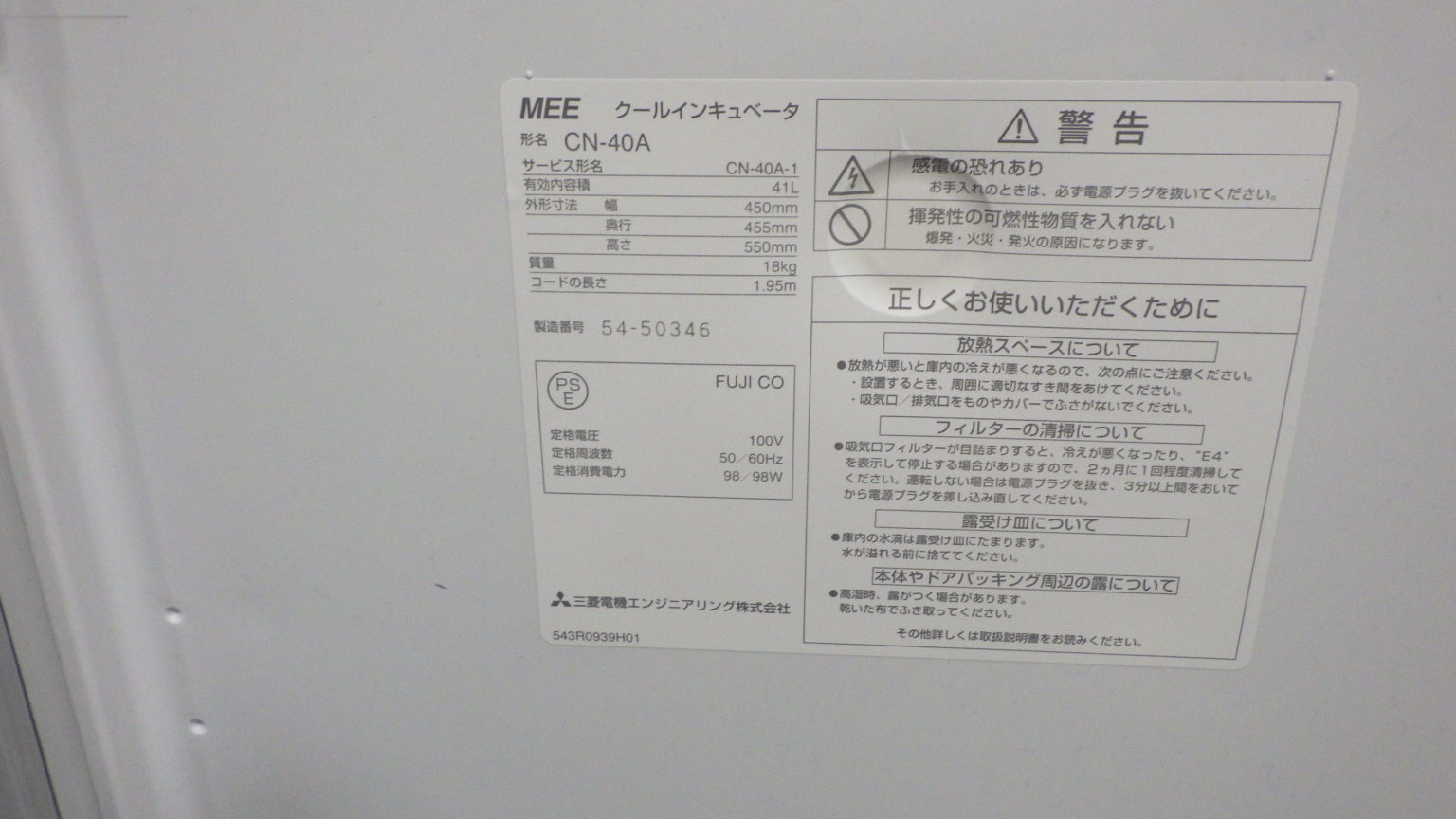 三菱電機  Cn-40a クールインキュベーター ￥110,000(税抜き、送料別途)