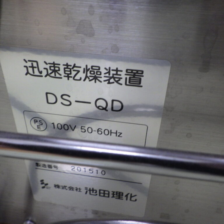 アズワンＤＳ－ＱＤ・迅速乾燥装置 ＤＳ－ＱＤ迅速乾燥装置【4558-8105】-