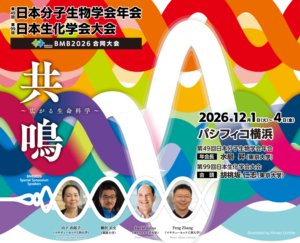 ◇◆ 第49回 日本分子生物学会年会へ出展いたします ◆◇